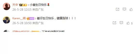 大量球迷送祝福!广东男篮官媒发文:祝崔永熙生日快乐健康涨球_赛季_广州_1