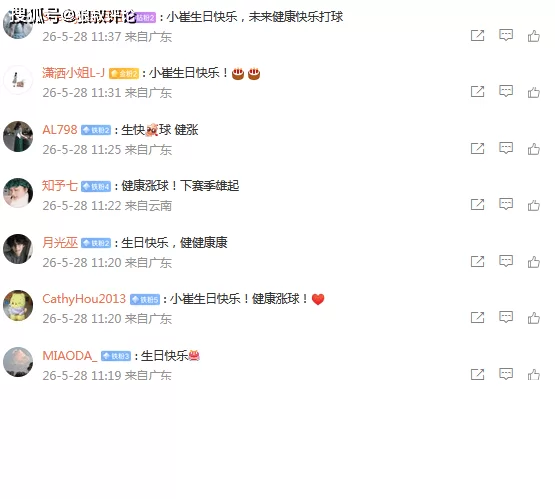 大量球迷送祝福!广东男篮官媒发文:祝崔永熙生日快乐健康涨球_赛季_广州_1