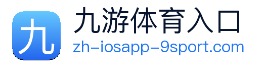九游体育 Logo